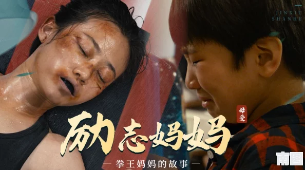 海角披风少年 妈妈：勇敢追梦，母爱的力量助力少年成长与奋斗的感人故事